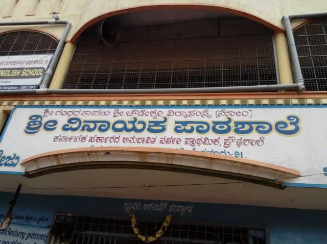 sri vinayaka Patashala Gallery