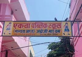 Ekta Public School Gallery 2